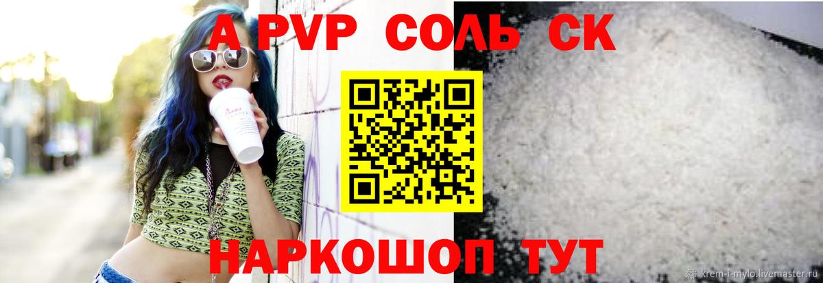 Alfa_PVP кристаллы Мурино
