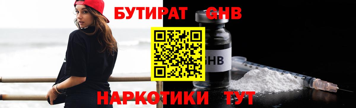 БУТИРАТ оксибутират  Вход с VPN  Мурино 