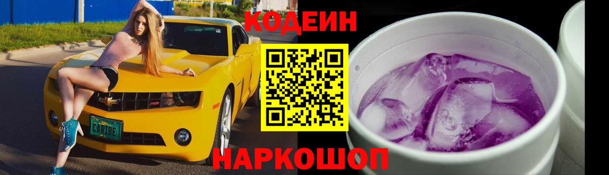 Мурино  Codein Purple Drank  Вход с VPN  Codein напиток Lean (лин) 