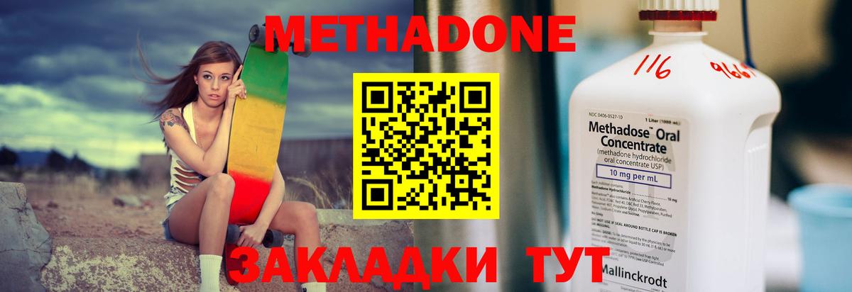 Метадон methadone  Вход с VPN  Мурино  Метадон мёд 
